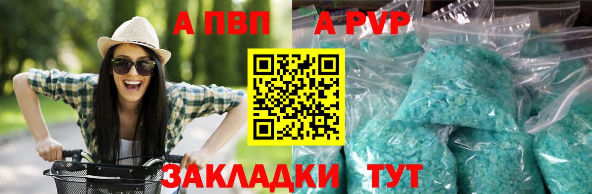 Alpha-PVP  Вход с VPN  где продают наркотики  Alpha PVP кристаллы  Альфа ПВП Соль  А ПВП мука  Черкесск 