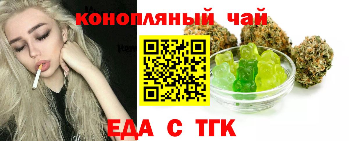 Еда ТГК марихуана Черкесск