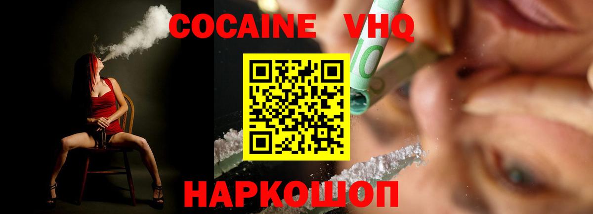 Кокаин Fish Scale  Вход с VPN  КОКАИН VHQ  Черкесск 