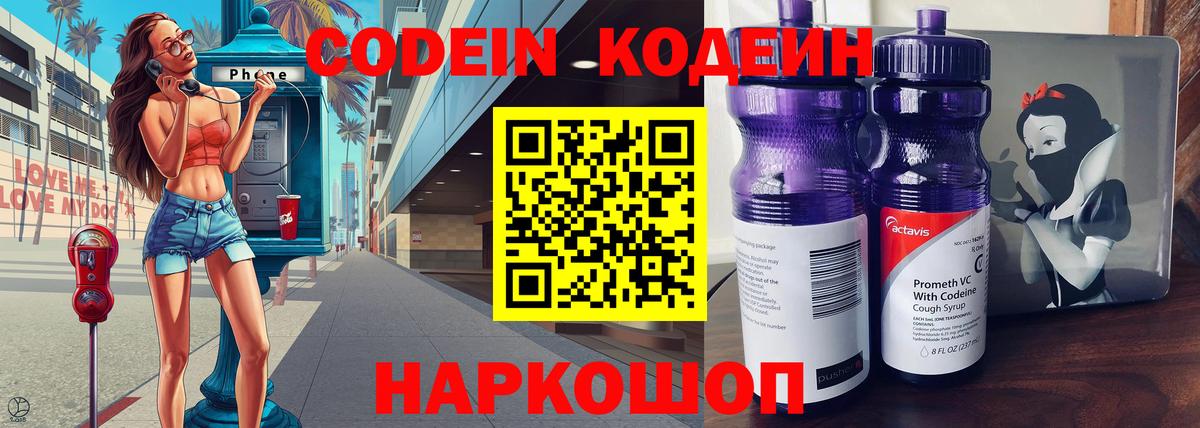 Кодеиновый сироп Lean напиток Lean (лин) Черкесск