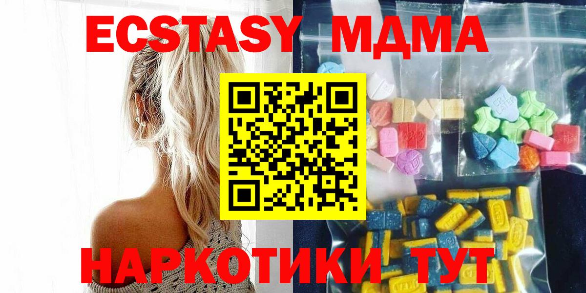 МДМА  MDMA Molly  Вход с VPN  МДМА Molly  Черкесск 