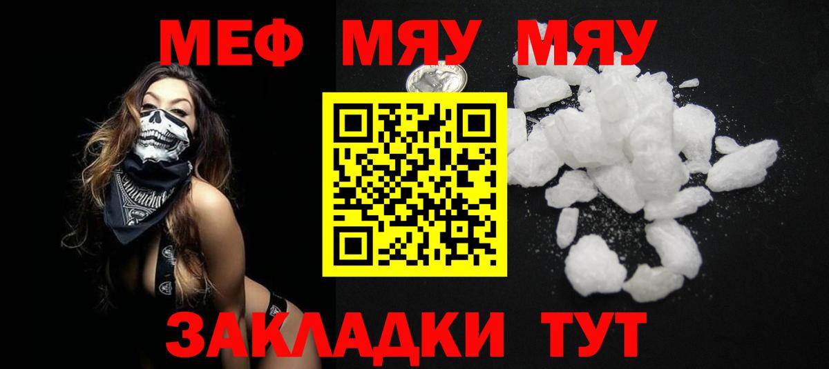 Мефедрон кристаллы Черкесск