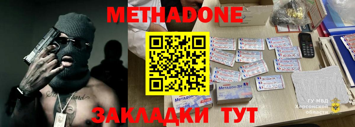 Метадон methadone  Вход с VPN  МЕТАДОН белоснежный  Черкесск 
